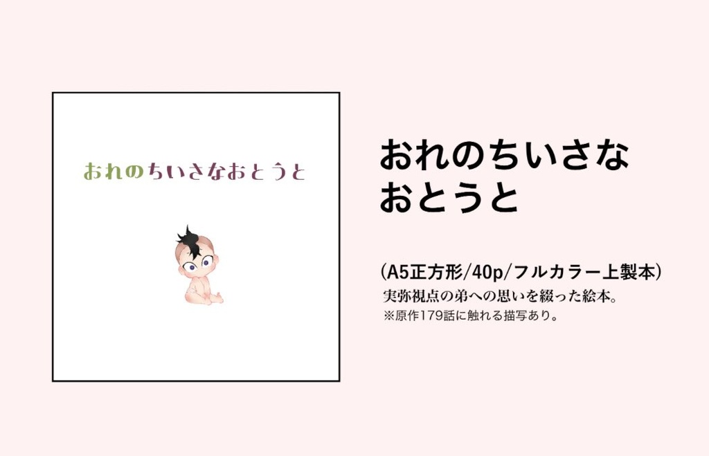 《訳あり品》絵本「おれのちいさな弟」