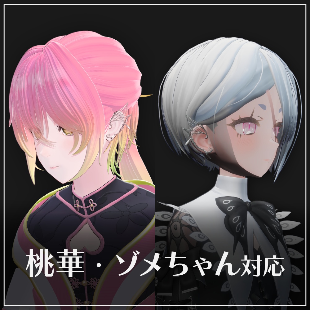 【耳飾り】VRChat向けアクセサリー"EFFECT"