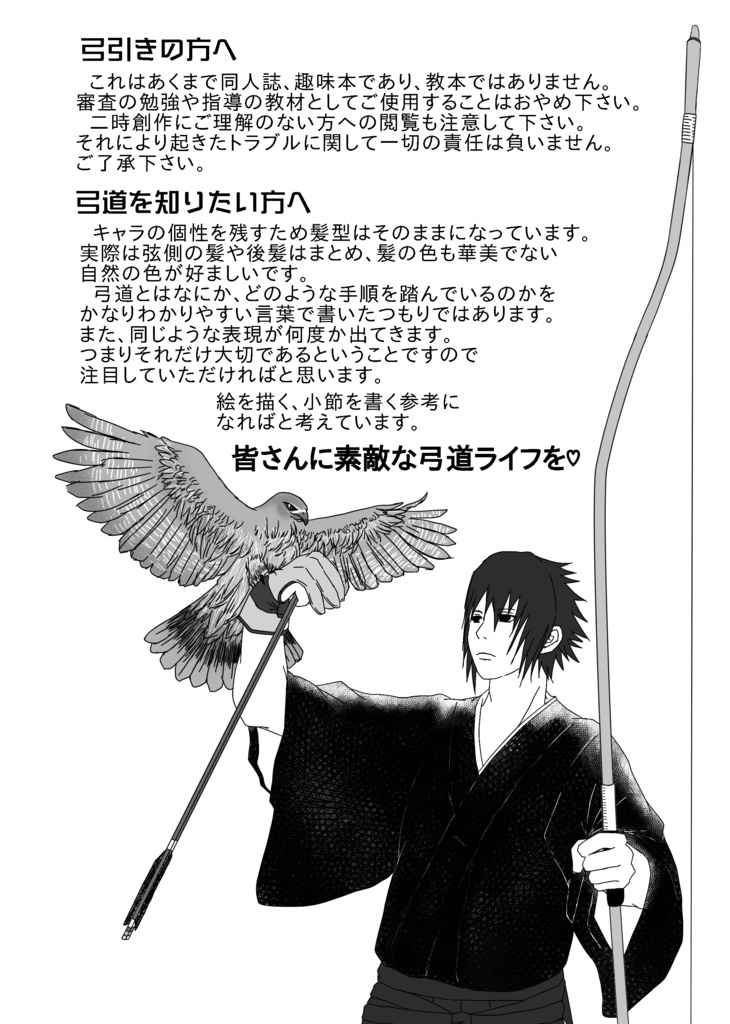 弓道描本