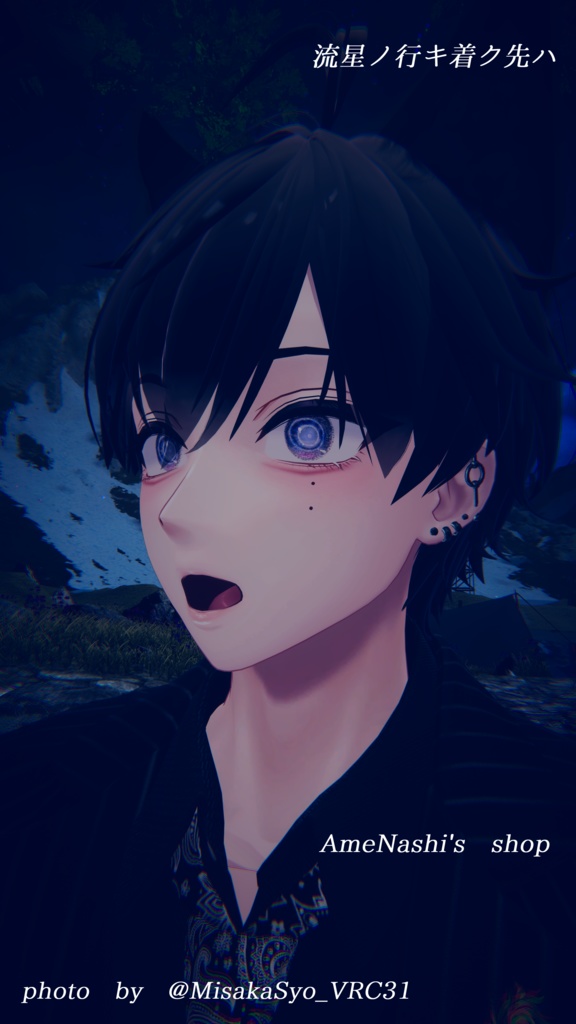 流星ノ行キ着ク先ハ