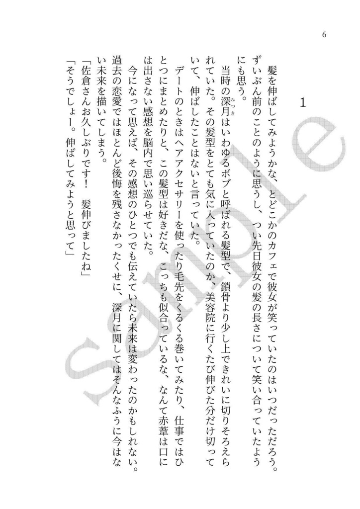 【完売】君が知る幸福という名の世界のすべて