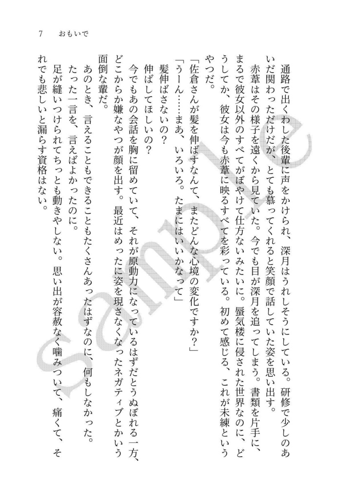 【完売】君が知る幸福という名の世界のすべて