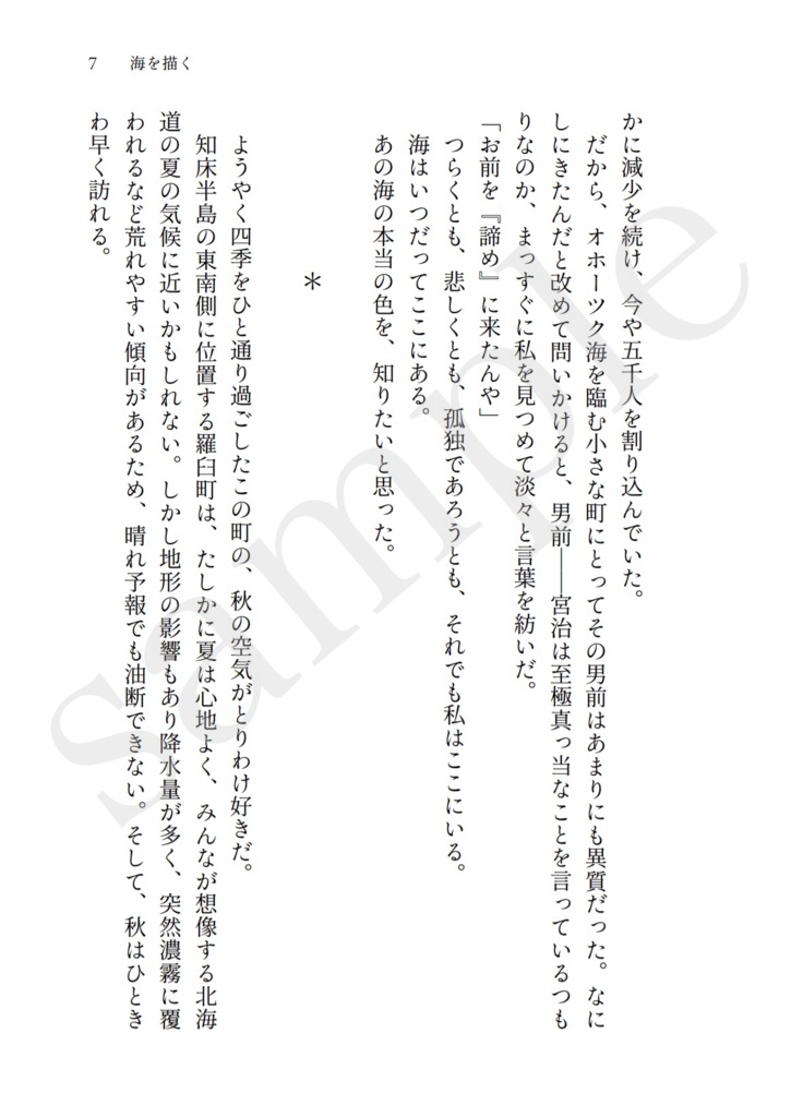 【1/11新刊】海を描く