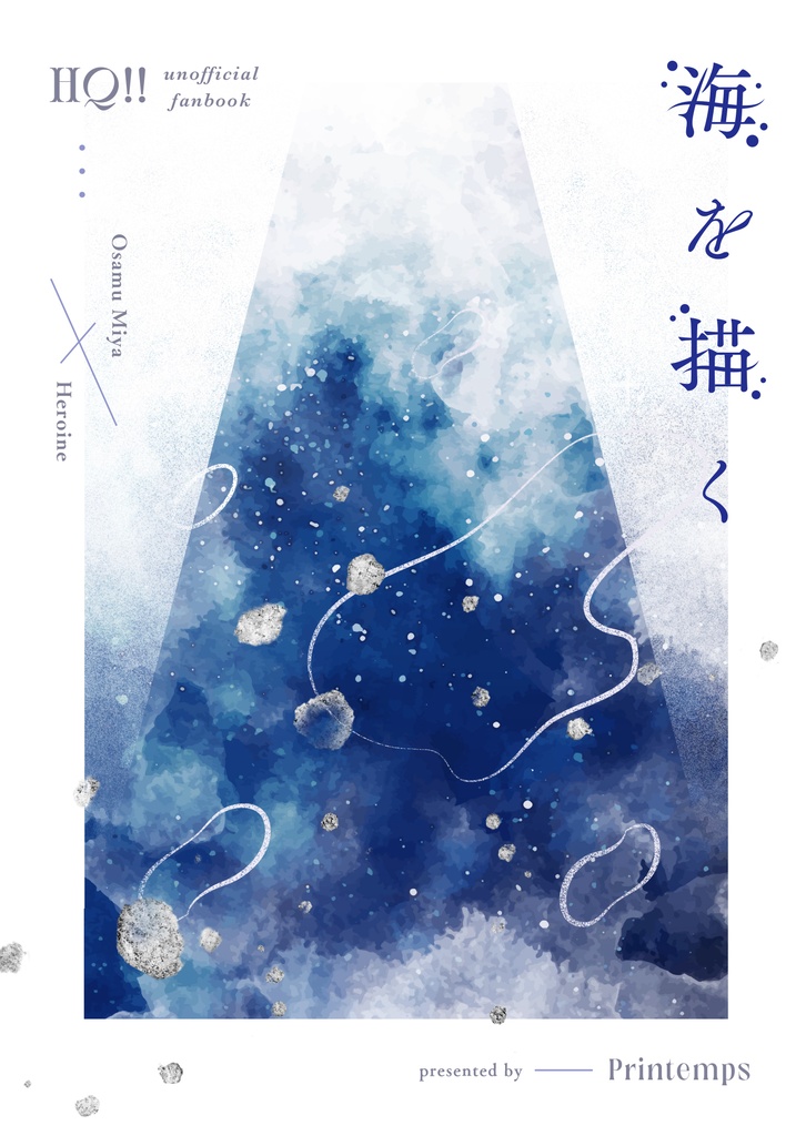 【1/11新刊】海を描く