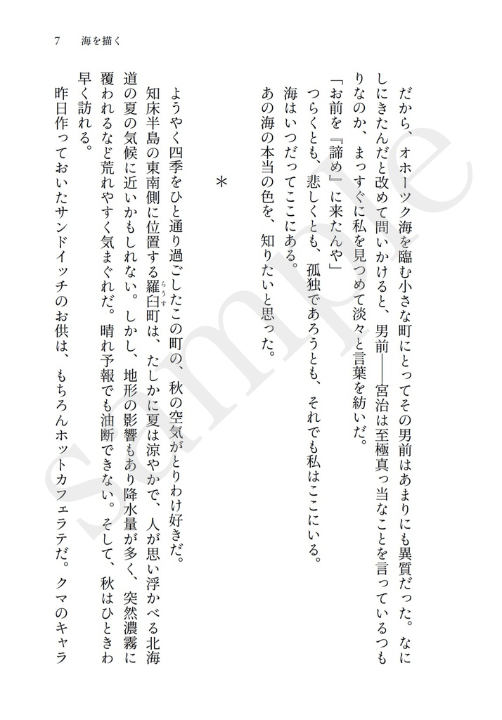 【1/11新刊】海を描く