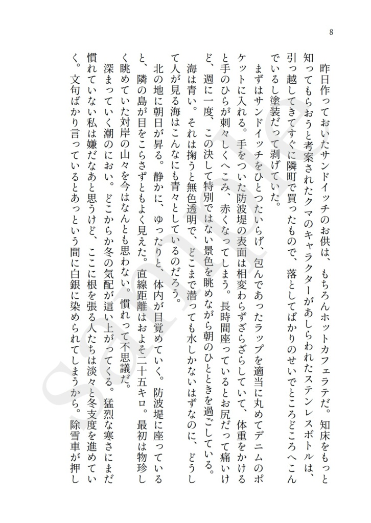 【1/11新刊】海を描く