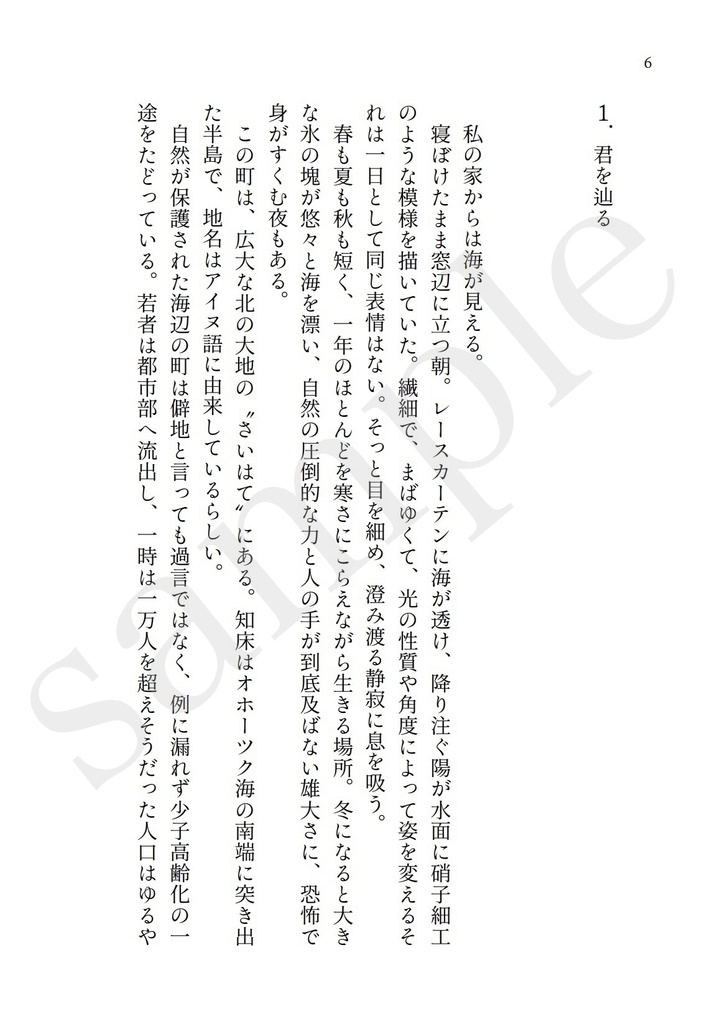 【1/11新刊】海を描く