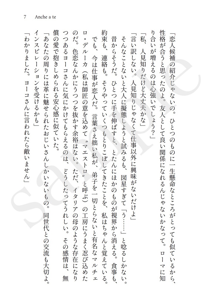 【7/5新刊】アンケ・ア・テ