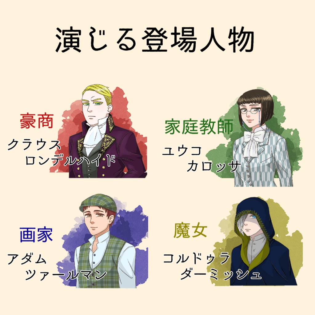 マーダーミステリー ダリア邸の狂乱