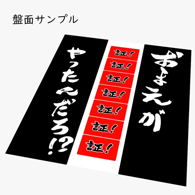 掌編マーダーミステリー おまえがやったんだろ⁉