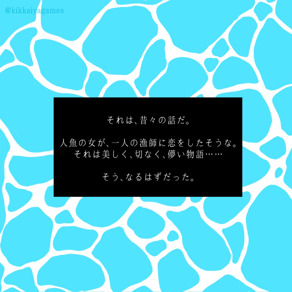 エモクロアTRPG 『剥離』