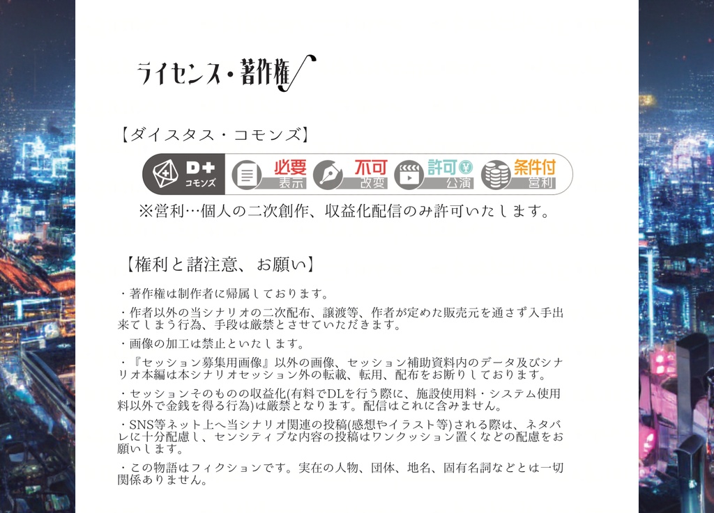 【エモクロアTRPG】子羊どものメトロポリス