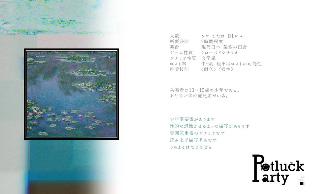 【エモクロアTRPG】澱(おり)