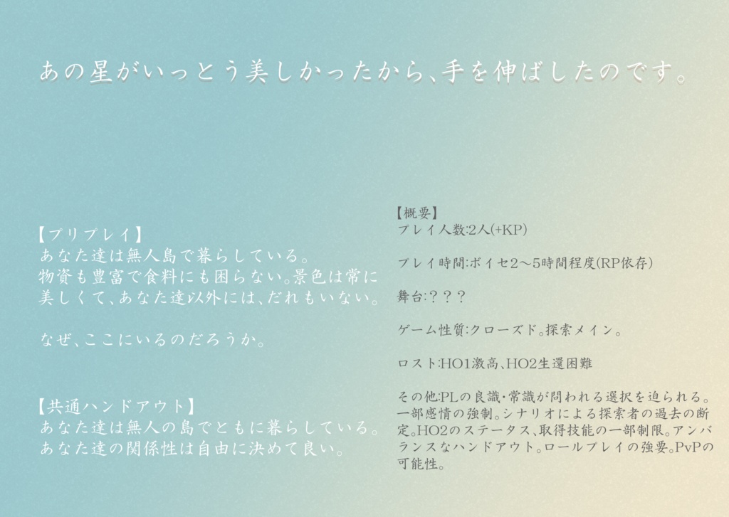 【クトゥルフ神話TRPG】海のとなりで生きて SPLL:E198216