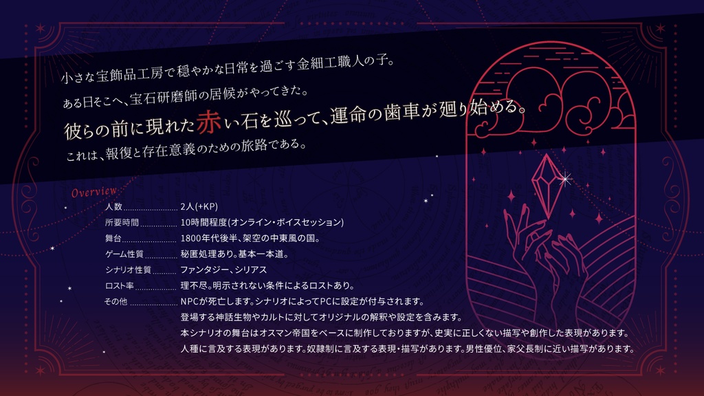 【クトゥルフ神話TRPG】不問の魂 SPLL:E197956