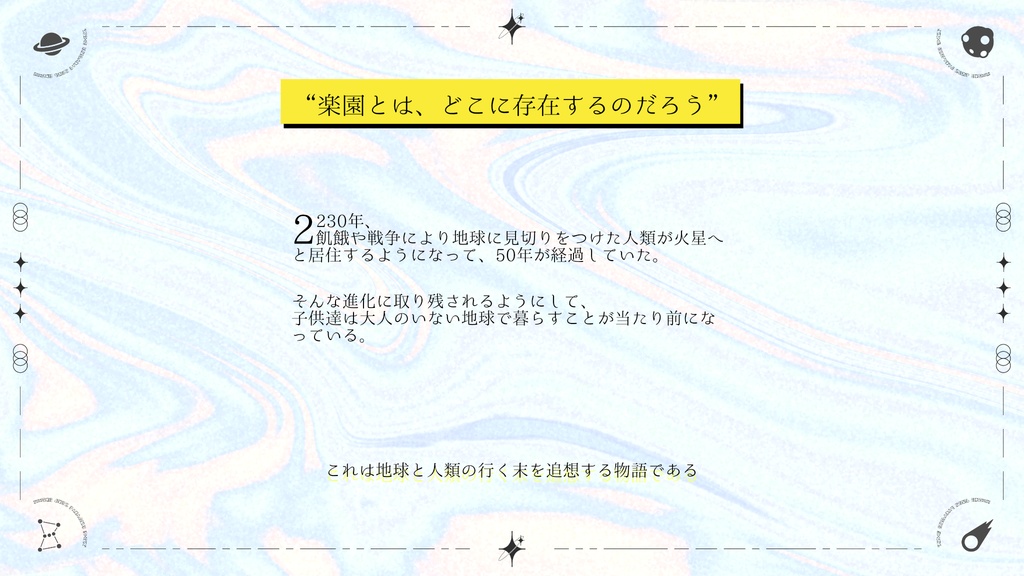 【クトゥルフ神話TRPG】新説:楽園の定義 SPLL:E192206