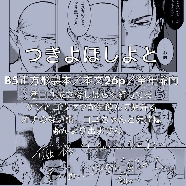 つきよほしよと