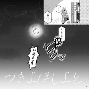 つきよほしよと