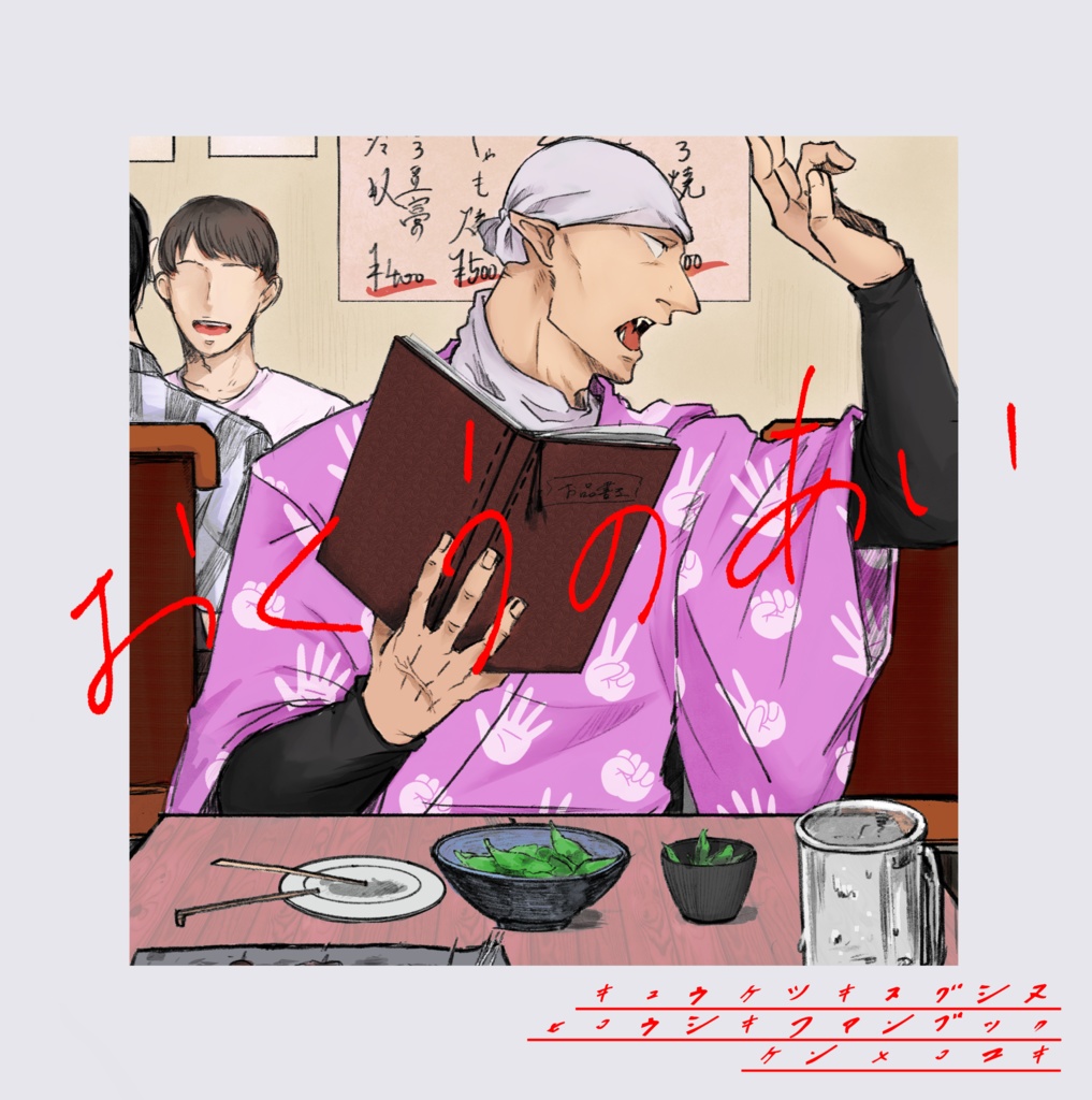 おくうのあい【全文Web公開済】