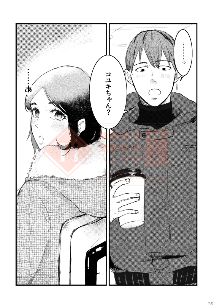 好きです。~拳コユ前提のコユキちゃんに振られるモブ俺私の本~