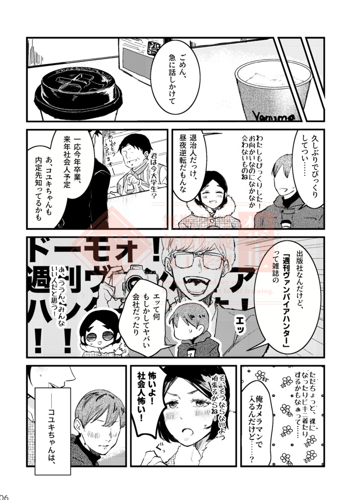 好きです。~拳コユ前提のコユキちゃんに振られるモブ俺私の本~