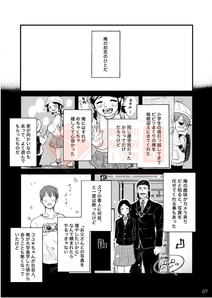 好きです。~拳コユ前提のコユキちゃんに振られるモブ俺私の本~