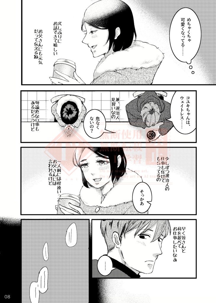 好きです。~拳コユ前提のコユキちゃんに振られるモブ俺私の本~