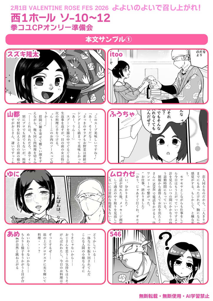 【拳コユ非公式アンソロジー】よよいのよいでいただきます!