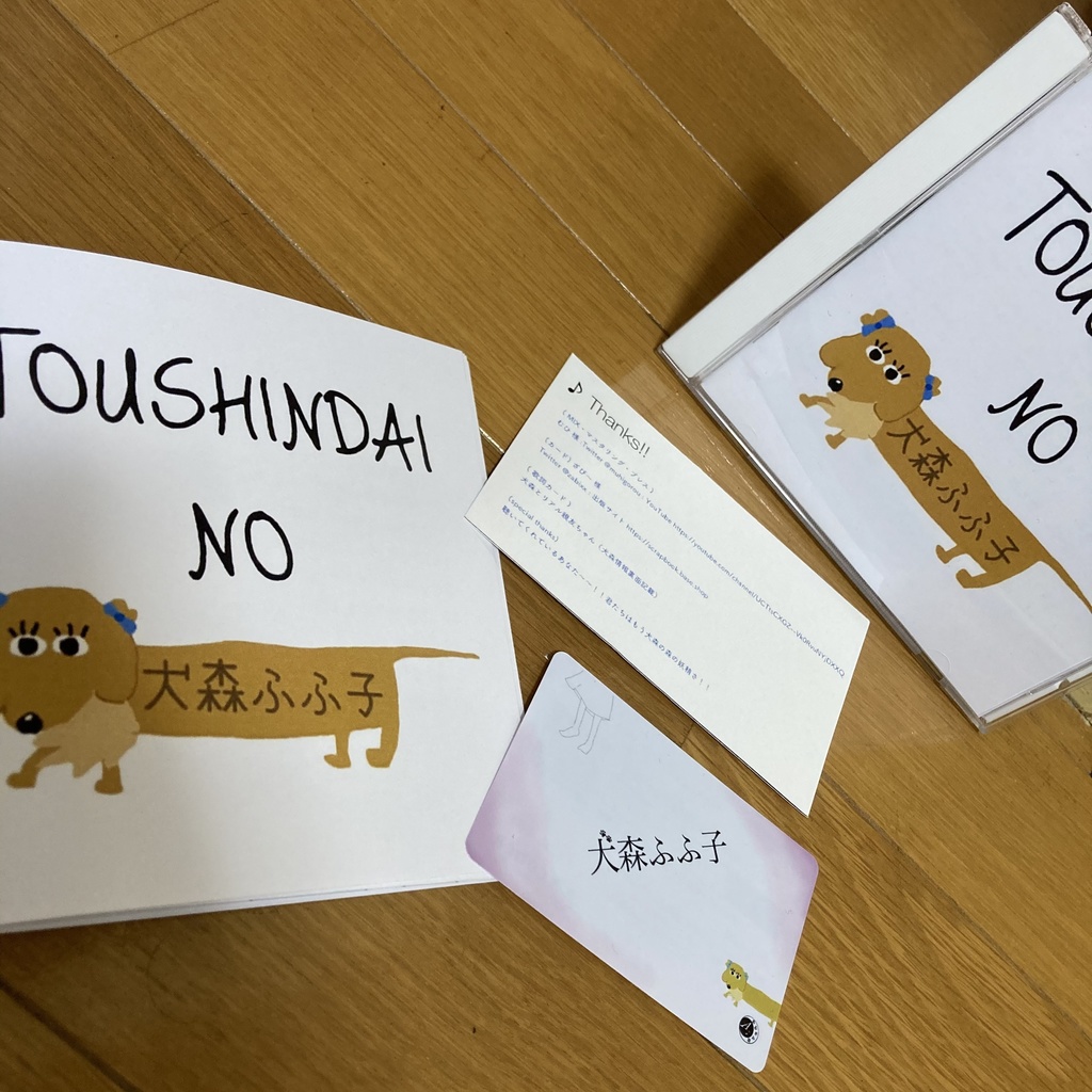 TOUSHINDAI NO 犬森ふふ子