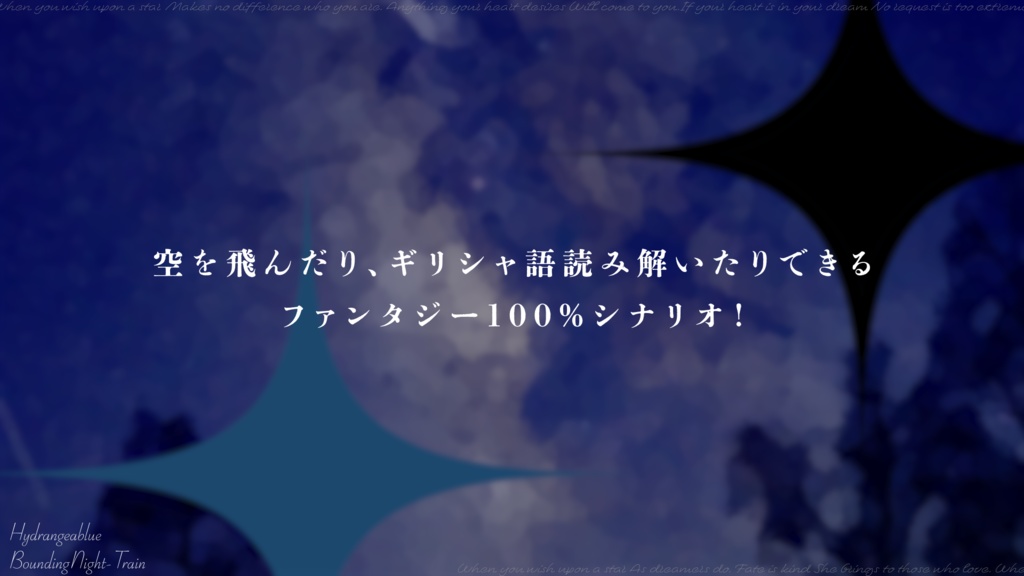 【CoC】ハイドレンジアブルー夜行列車