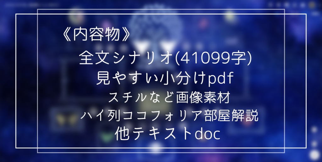 【CoC】ハイドレンジアブルー夜行列車
