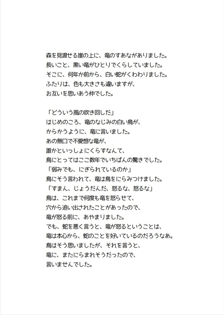 竜と蛇 後日譚 きみおもうとき