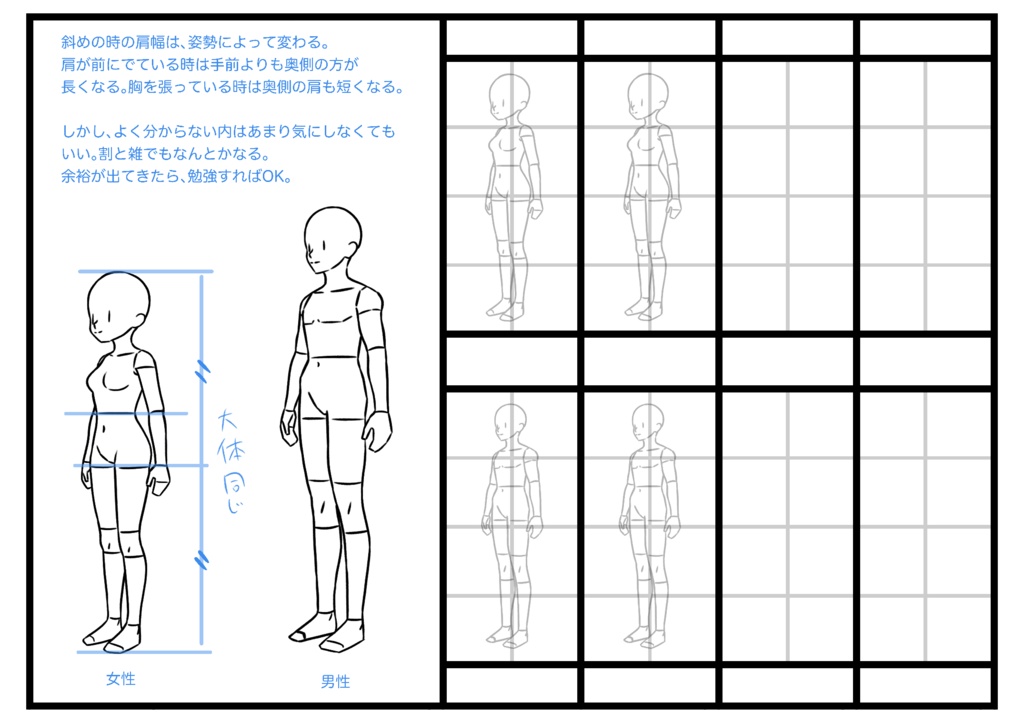 イラスト練習ドリル 全身基礎