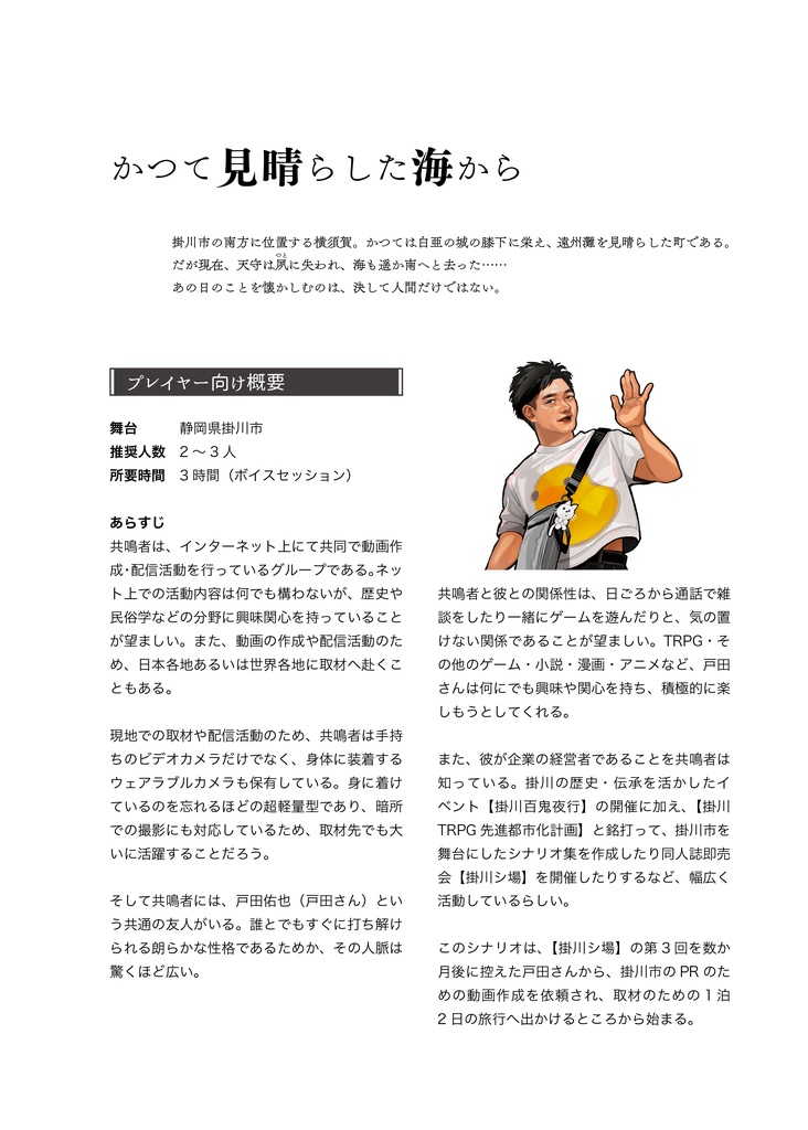 【PDF版】エモクロアTRPGシナリオアンソロジー #日本シ集ぷらす