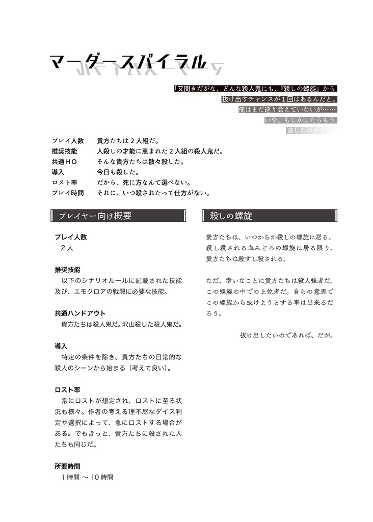 【PDF版】エモクロアTRPGシナリオアンソロジー #日本シ集ぷらす