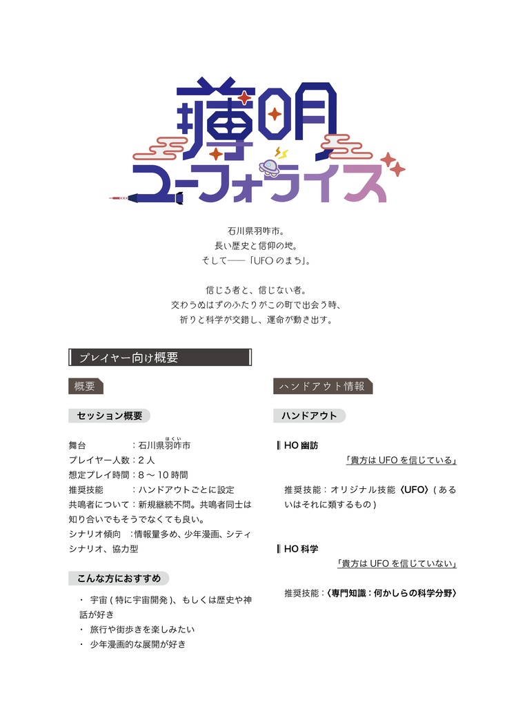 【PDF版】エモクロアTRPGシナリオアンソロジー #日本シ集ぷらす