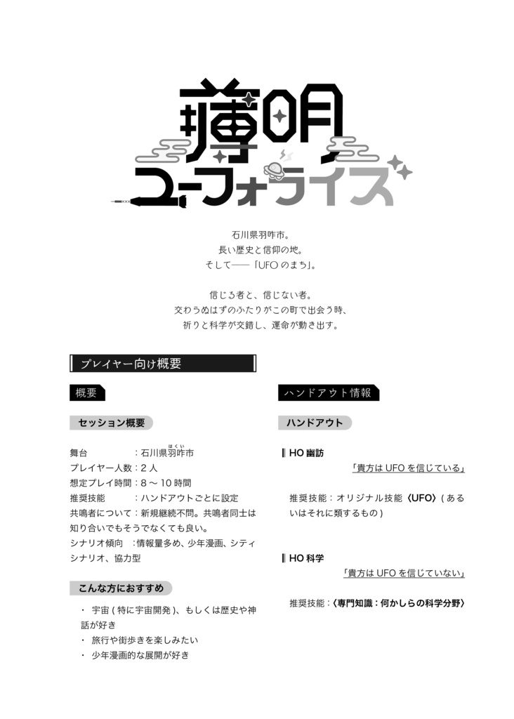 【書籍版】エモクロアTRPGシナリオアンソロジー #日本シ集ぷらす