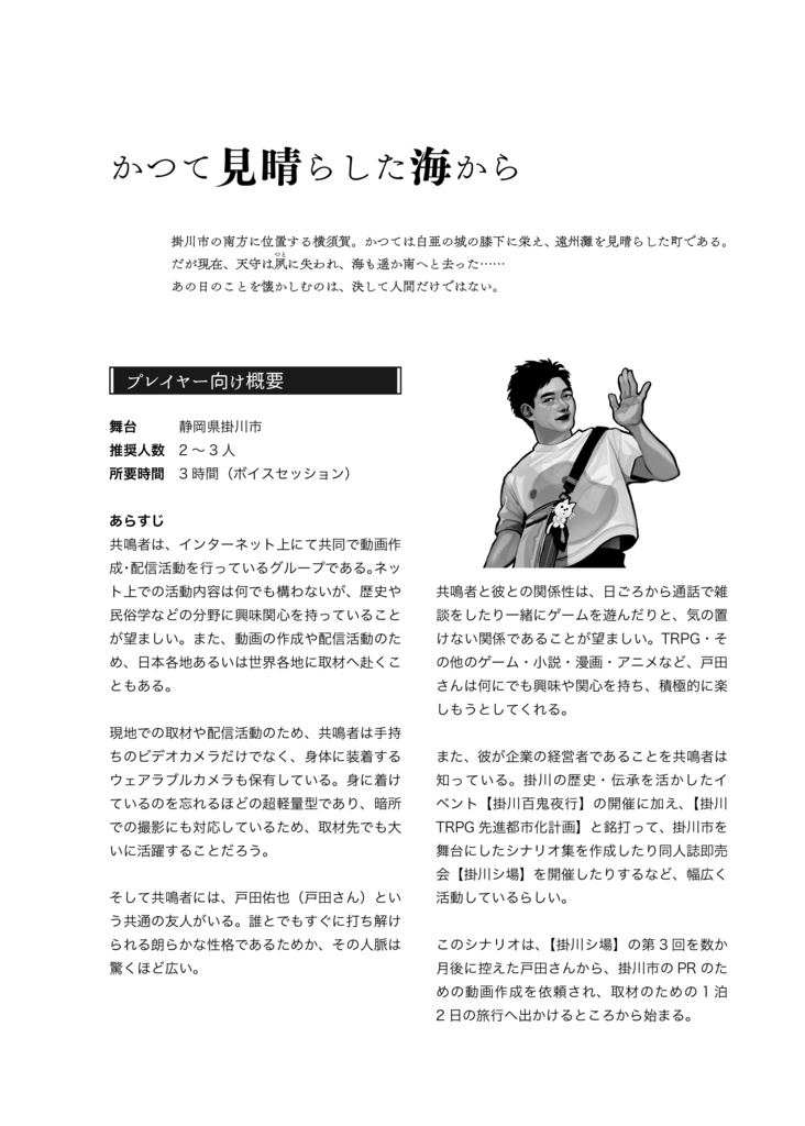 【書籍版】エモクロアTRPGシナリオアンソロジー #日本シ集ぷらす