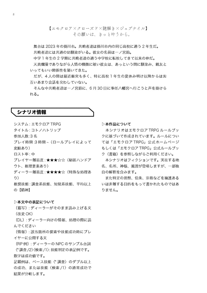 【書籍版】掛川百鬼紀行 第二幕