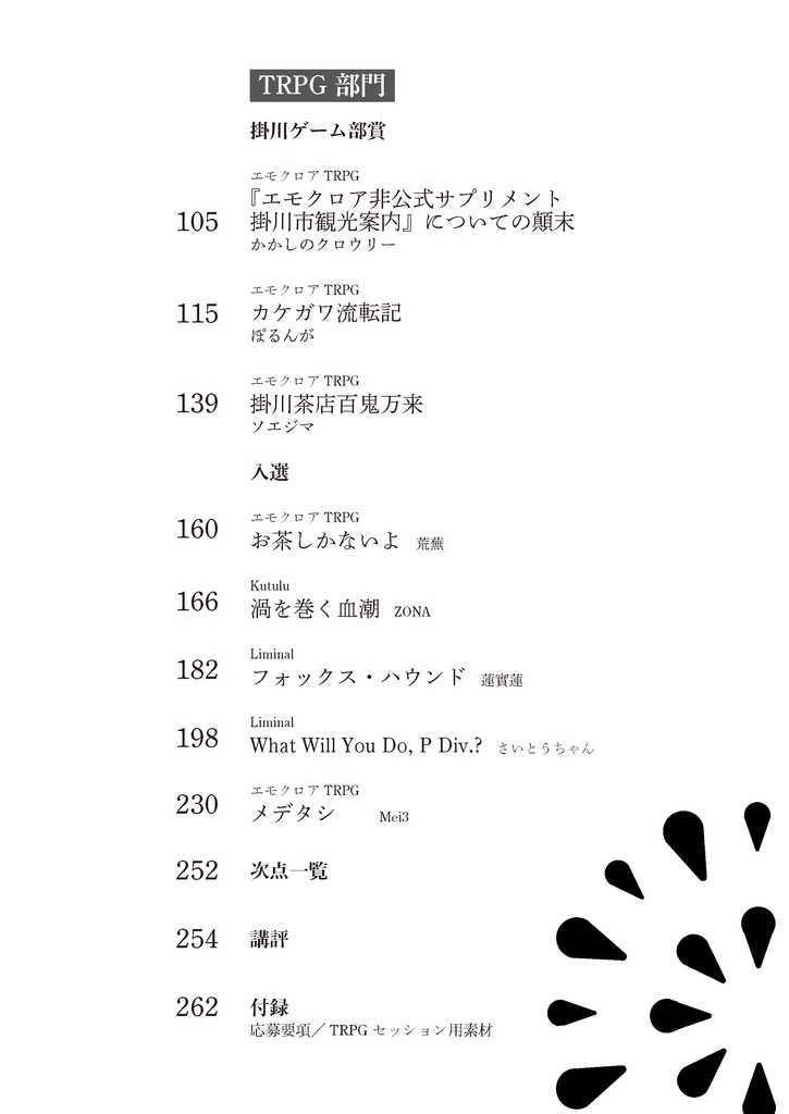 【PDF版】掛川百鬼紀行 第二幕