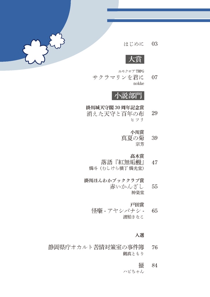 【書籍版】掛川百鬼紀行 第三幕