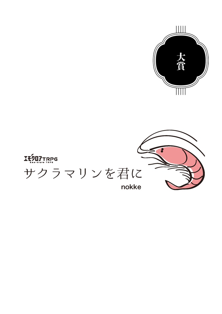 【書籍版】掛川百鬼紀行 第三幕