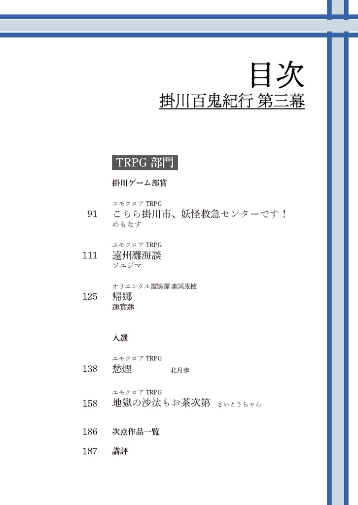 【書籍版】掛川百鬼紀行 第三幕