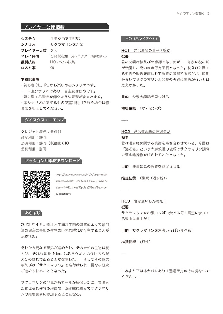 【PDF版】掛川百鬼紀行 第三幕