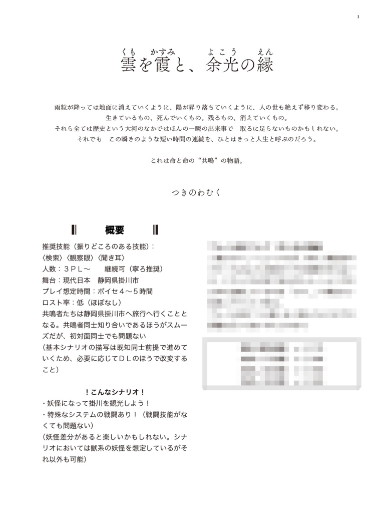 【書籍版】掛川シナリオアンソロジー #掛川シ集