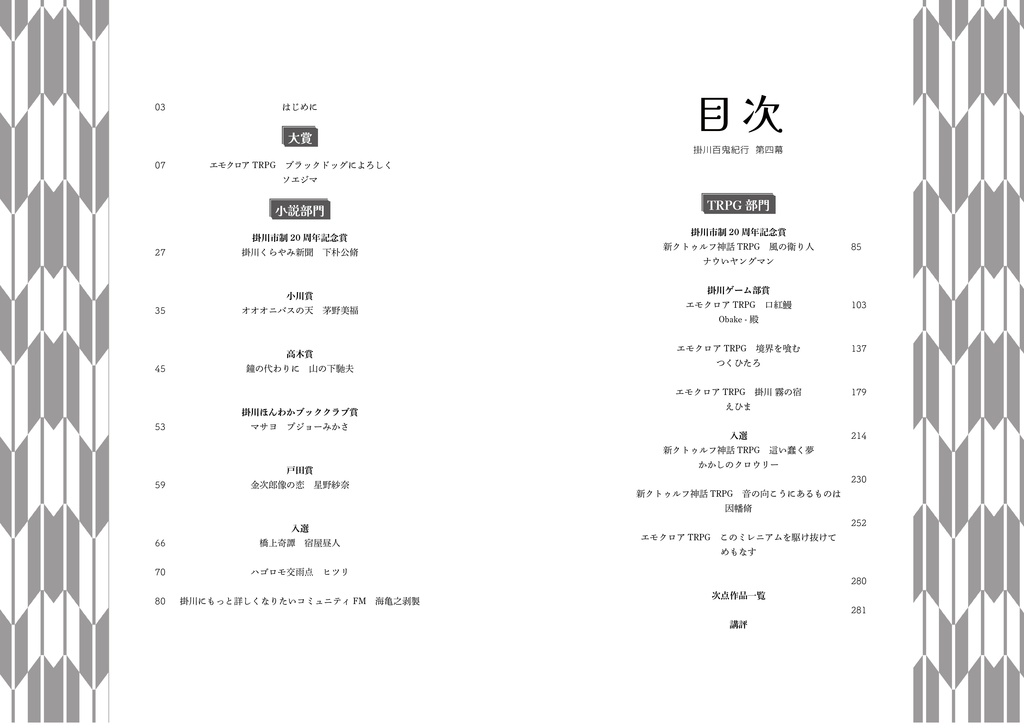【書籍版】掛川百鬼紀行 第四幕