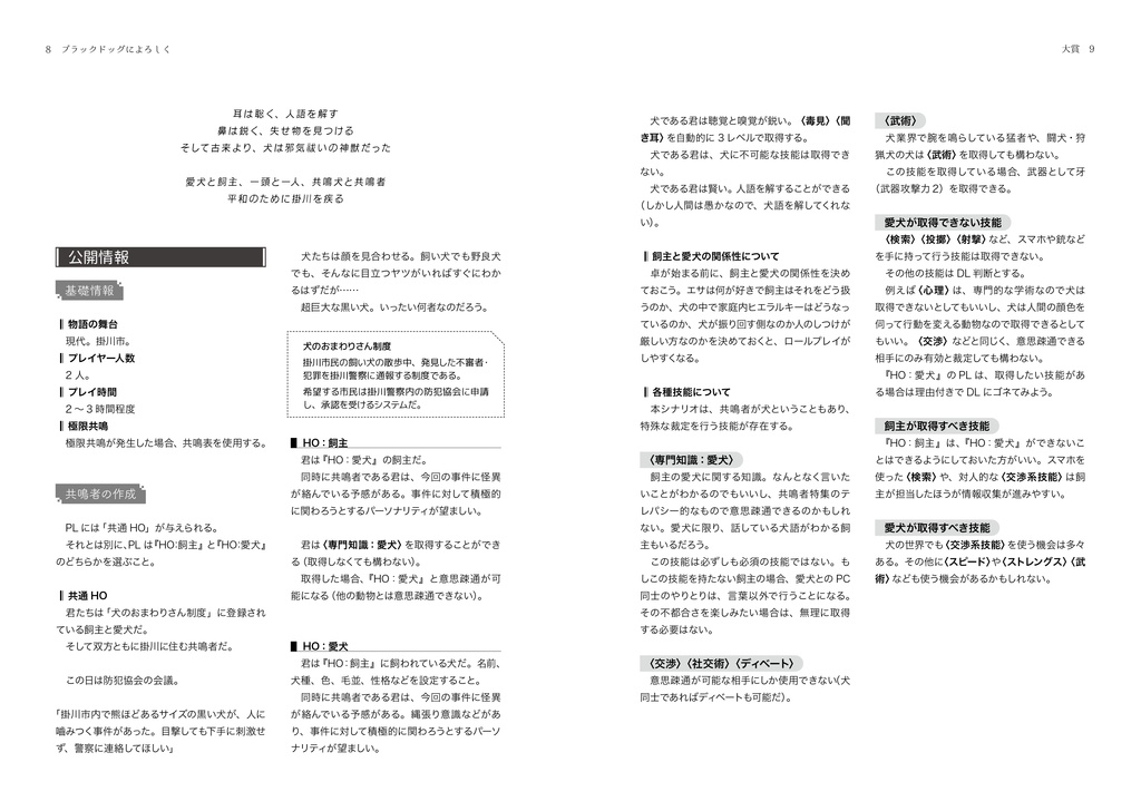 【PDF版】掛川百鬼紀行 第四幕