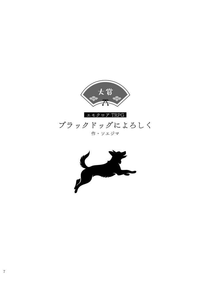【PDF版】掛川百鬼紀行 第四幕