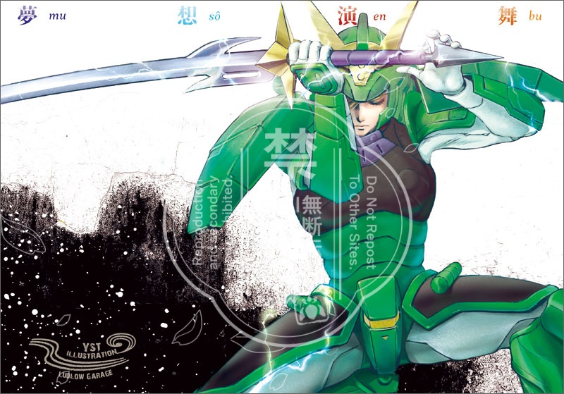 夢想演舞（ミニイラストブック）