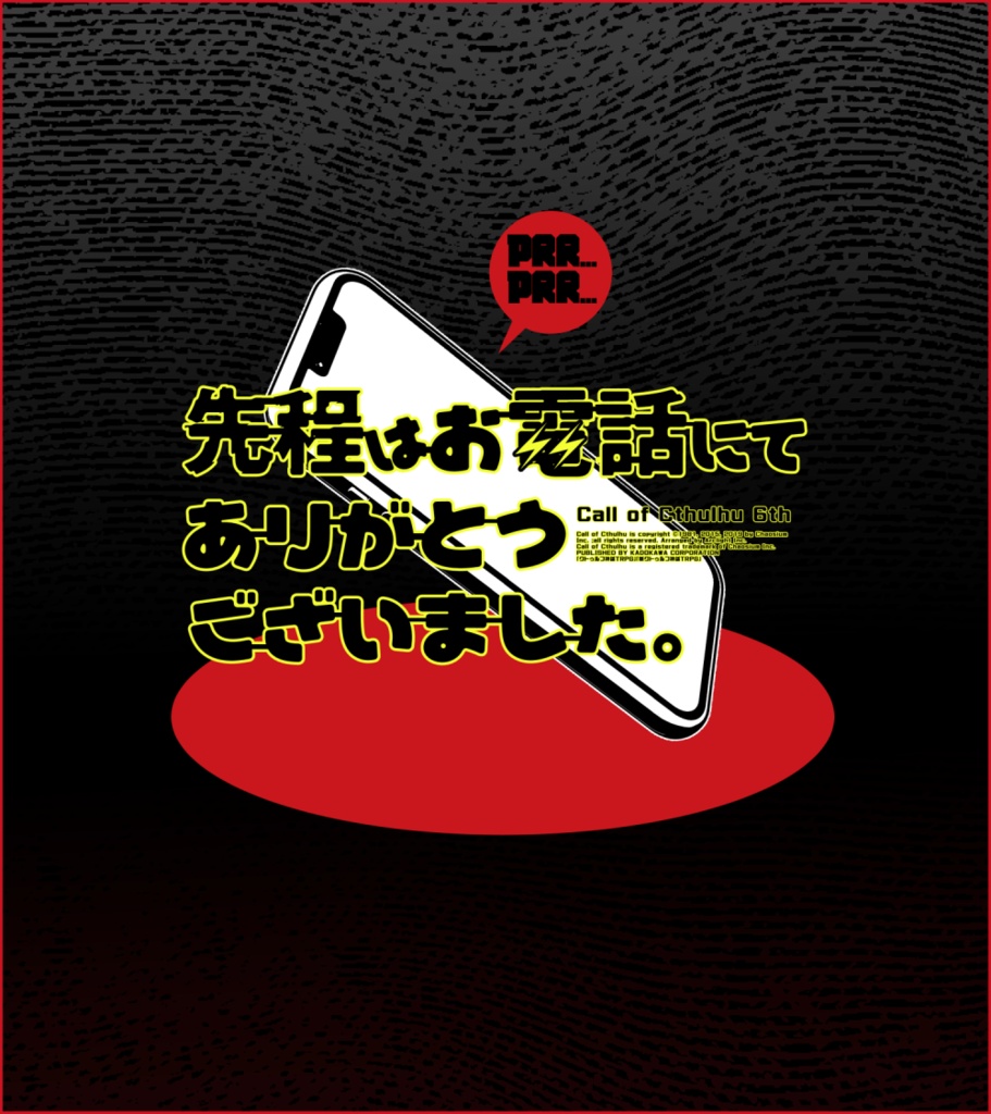 【CoC】街談巷説七拾五文書概要ページ【シナリオアンソロジー】